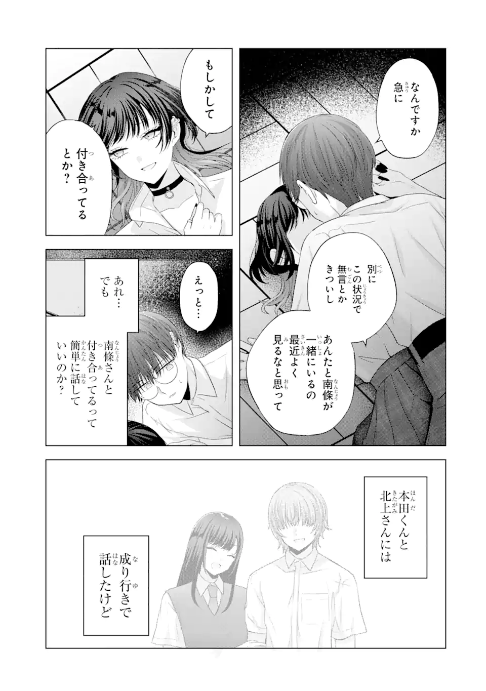 Nanjou-san wa Boku ni Dakaretai - Chapter 14.2 - Page 7